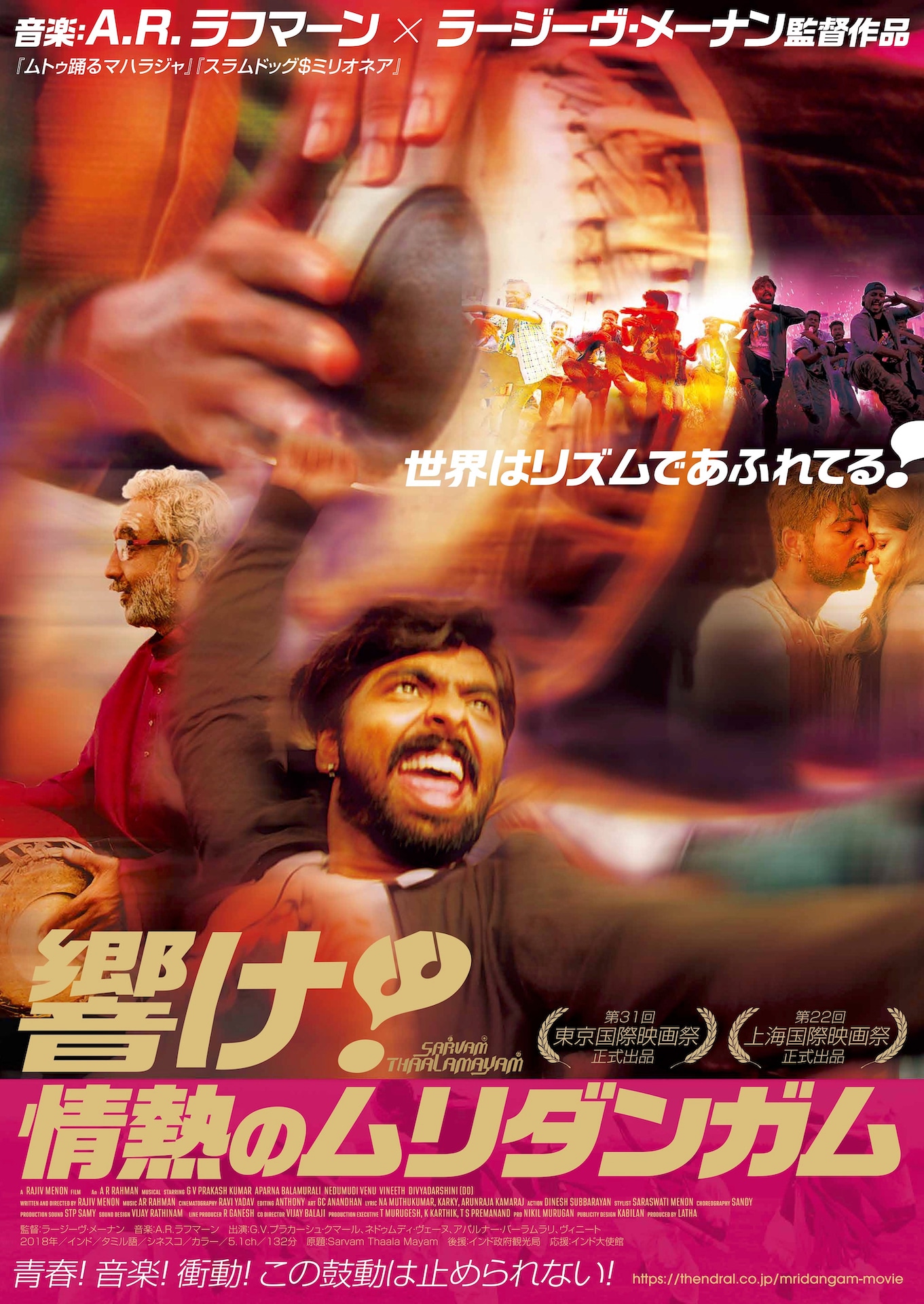 「響け！情熱のムリダンガム」ポスタービジュアル
