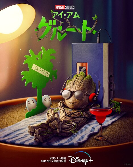 「アイ・アム・グルート」新“木”ービジュアル