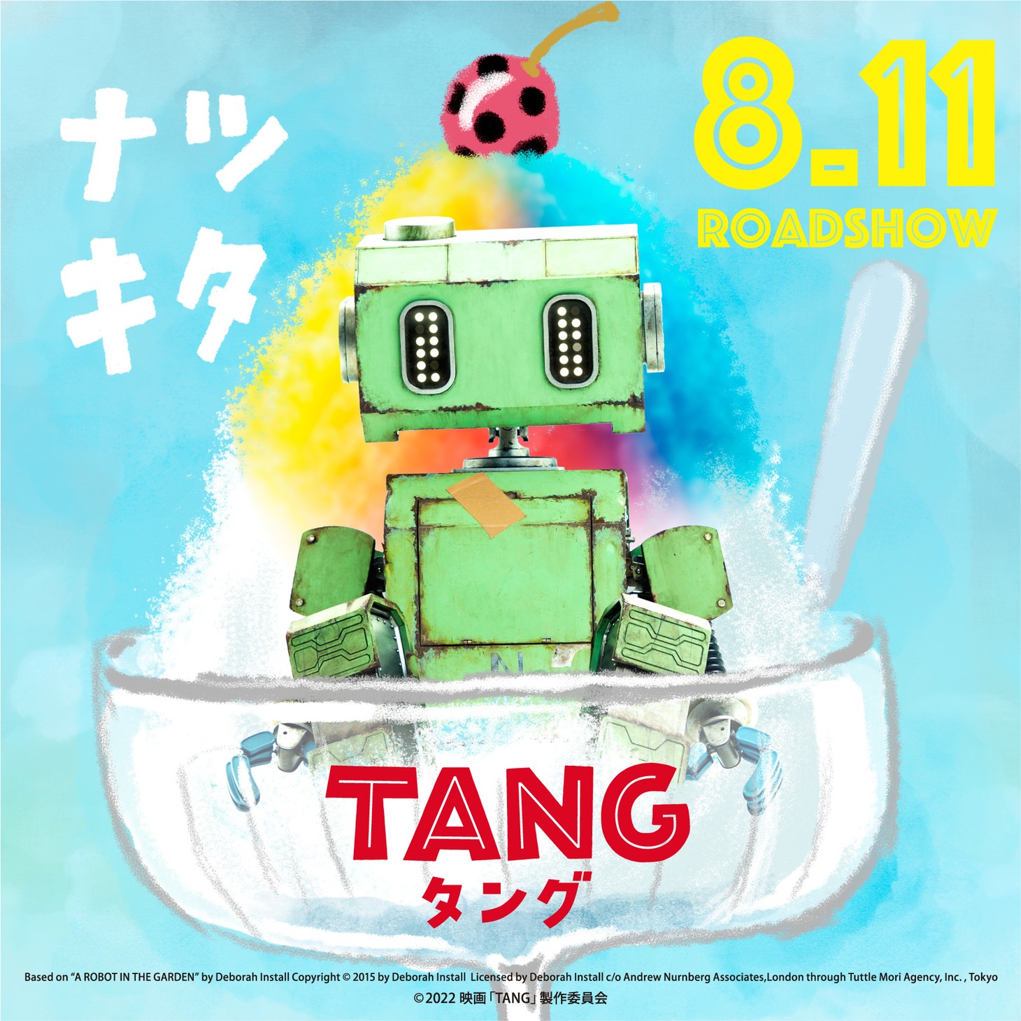 「TANG タング」第5弾グリーティングビジュアル (c)2015 DI (c)2022映画「TANG」製作委員会