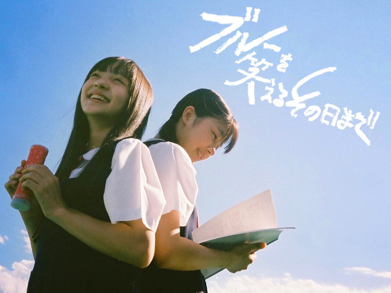 渡邉心結×角心菜がW主演、武田かりん監督・脚本の青春ファンタジー製作決定