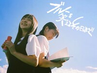 「ブルーを笑えるその日まで」ビジュアル