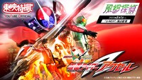 「仮面ライダーWまつり」第2弾ビジュアル (c)石森プロ・テレビ朝日・ADK・東映ビデオ・東映