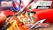「仮面ライダーWまつり」第2弾ビジュアル (c)石森プロ・テレビ朝日・ADK・東映ビデオ・東映