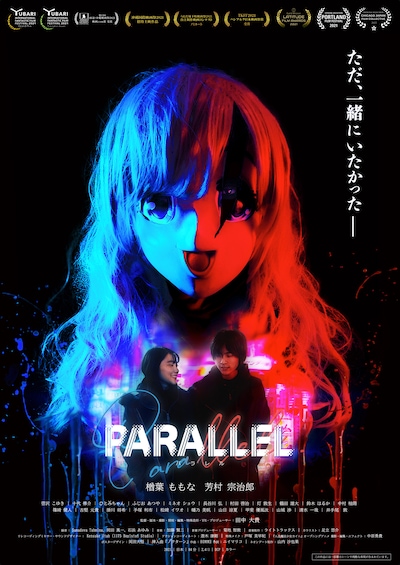 「PARALLEL」メインビジュアル