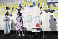 「さかなのこ」完成報告上映会の様子。