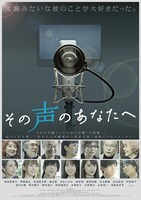 「その声のあなたへ」ポスタービジュアル (c)映画「その声のあなたへ」製作委員会