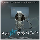 内海賢二は“太陽”、戸田恵子や水樹奈々が語る記録映画「その声のあなたへ」予告