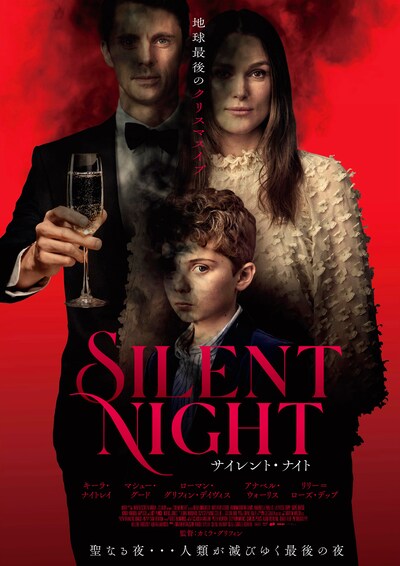 「サイレント・ナイト」ティザービジュアル