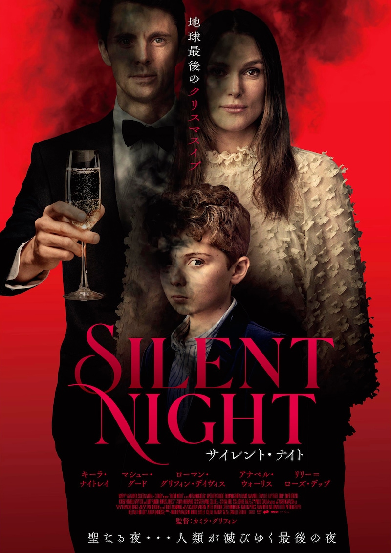 「サイレント・ナイト」ティザービジュアル