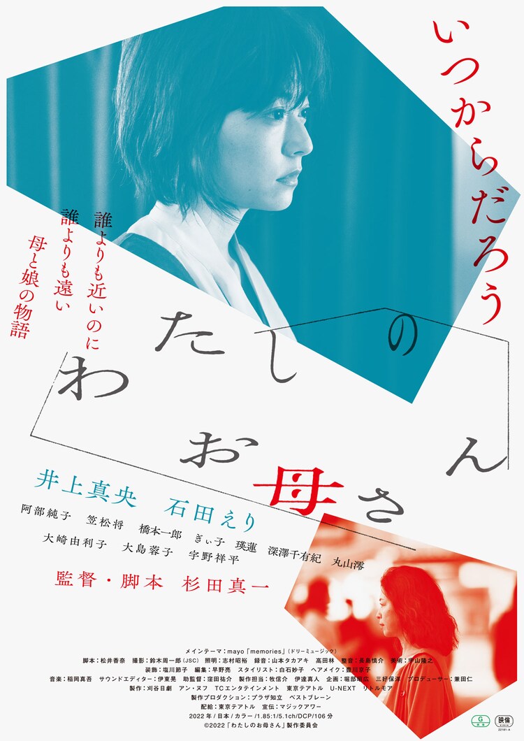 井上真央主演 わたしのお母さん 11月に公開 母娘の緊迫した空気収めた予告編も 映画ナタリー 井上真央主演 わたしのお母さん 11月に公開 母娘の緊迫した空気収めた予告編も 映画ナタリー