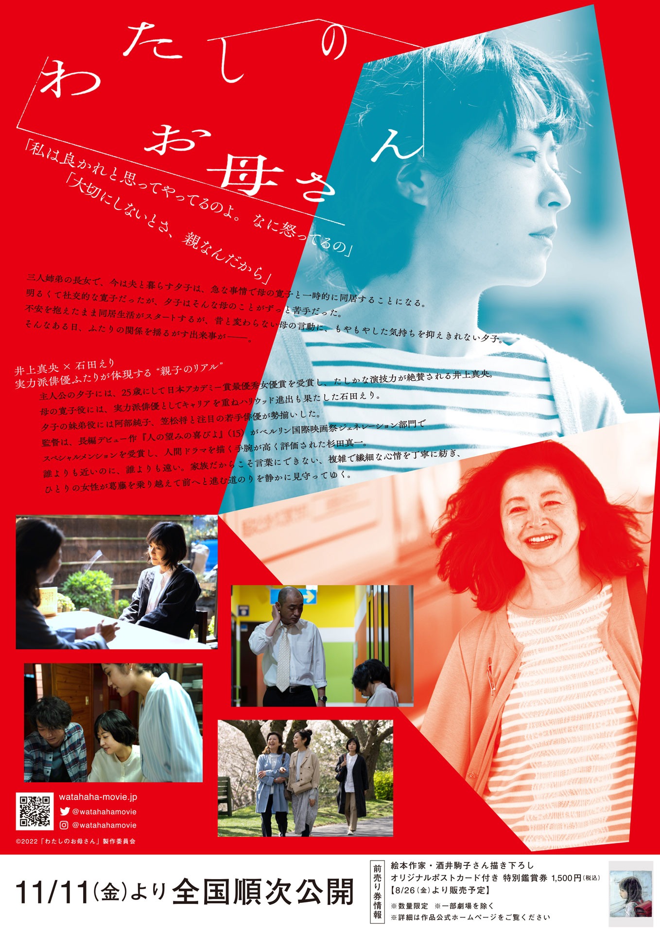 「わたしのお母さん」ポスタービジュアル裏面