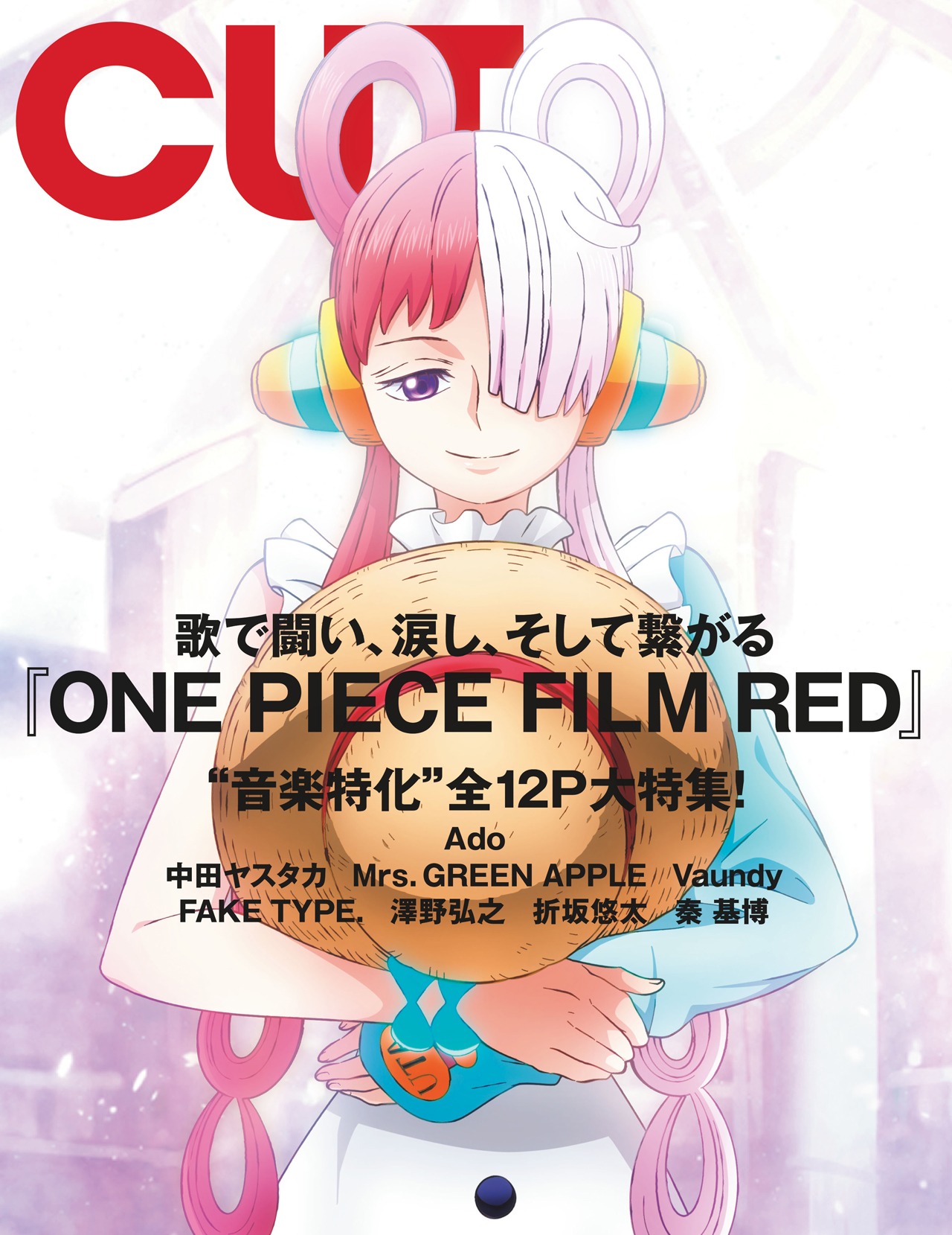 CUT 2022年9月号のバックカバー。