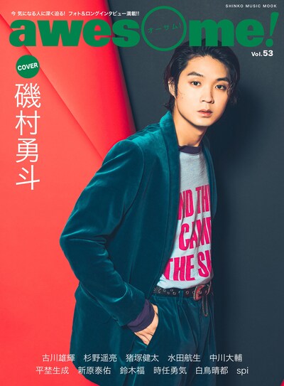 awesome! Vol.53の表紙ビジュアル。