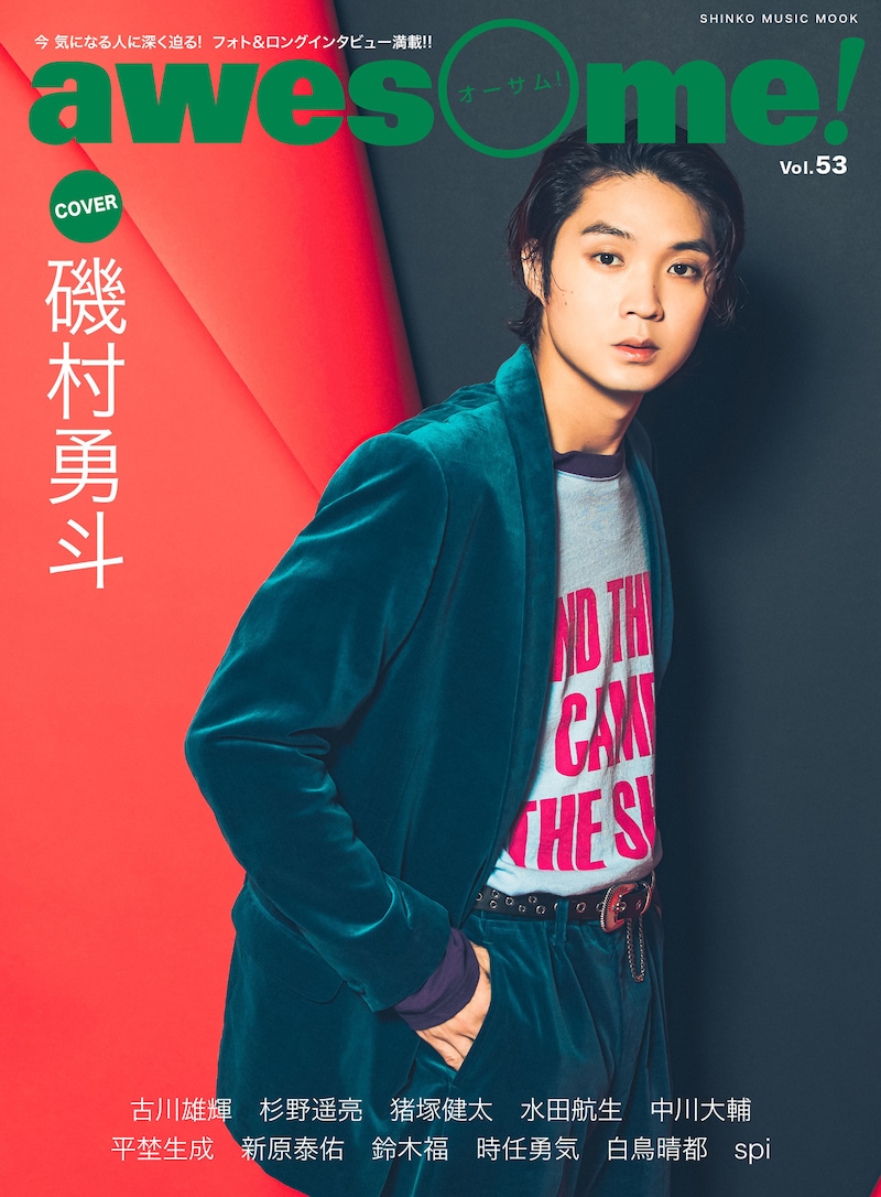 awesome! Vol.53の表紙ビジュアル。
