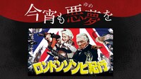 「ロンドンゾンビ紀行」第23回ビジュアル
