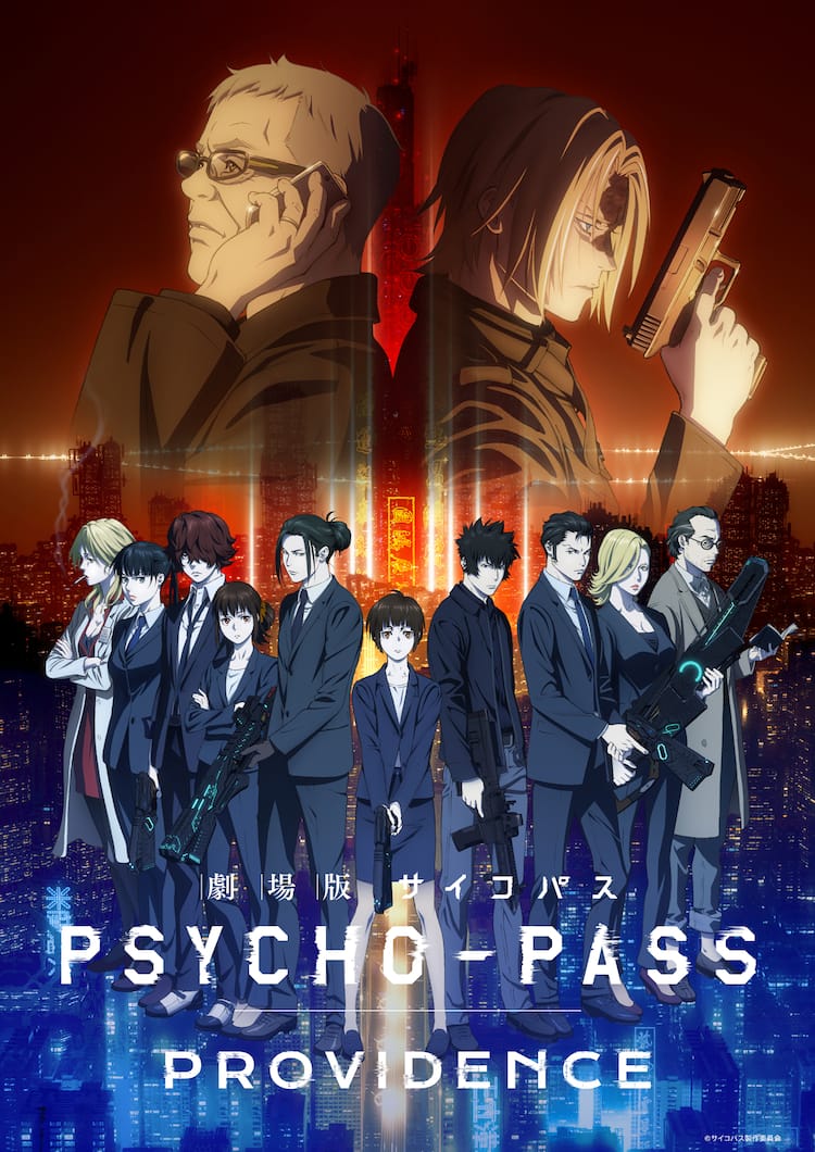 アニメ「PSYCHO-PASS」10周年プロジェクト始動！新たな劇場版の制作 
