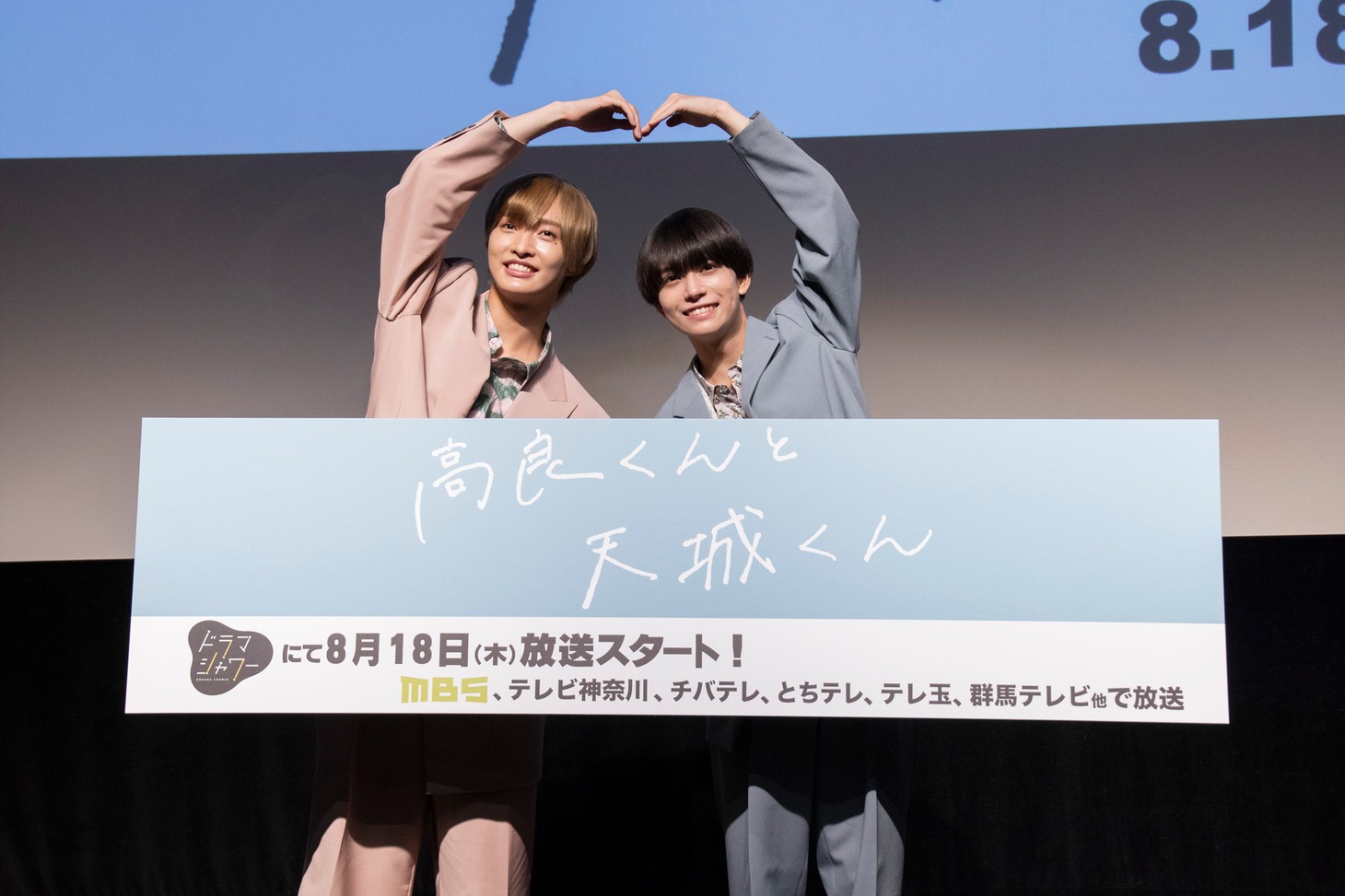 「高良くんと天城くん」放送直前イベントに出席した佐藤新（左）、織山尚大（右）。