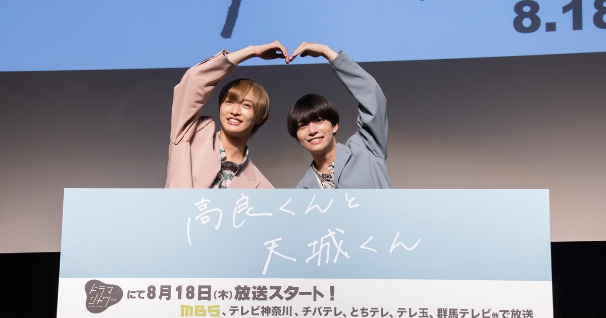 高良くんと天城くん」佐藤新と織山尚大が役語る、互いの印象は 