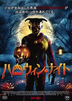 「ハロウィン・ナイト」ポスタービジュアル