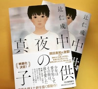 原作小説「真夜中の子供」