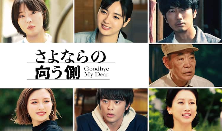 ドラマ さよならの向う側 貫地谷しほり 新川優愛 眞島秀和ら各話ゲストが解禁 コメントあり 映画ナタリー ドラマ さよならの向う側 貫地谷しほり 新川優愛 眞島秀和ら各話ゲストが解禁 コメントあり 映画ナタリー