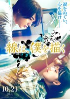 「線は、僕を描く」ビジュアル