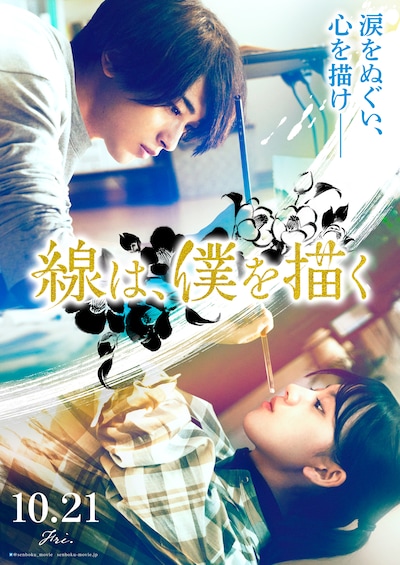 「線は、僕を描く」新ビジュアル