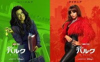シー・ハルク（左）とタイタニア（右）のキャラクタービジュアル。