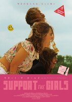 「サポート・ザ・ガールズ」日本版ポスター