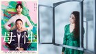 戸田恵梨香×永野芽郁「母性」主題歌はJUJUの新曲「花」