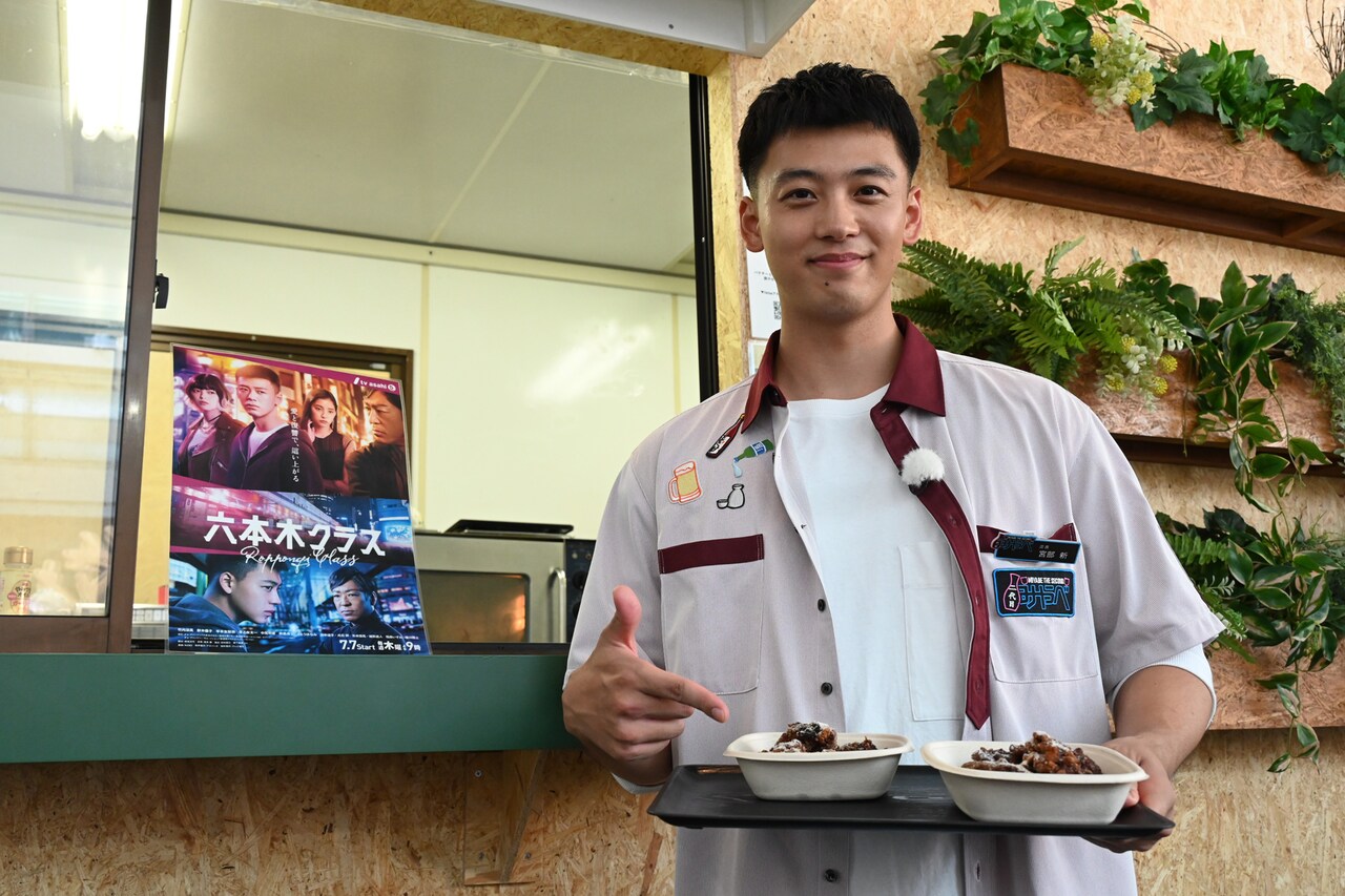 「六本木クラス」竹内涼真がサマステで「から揚げ一日店長」に就任