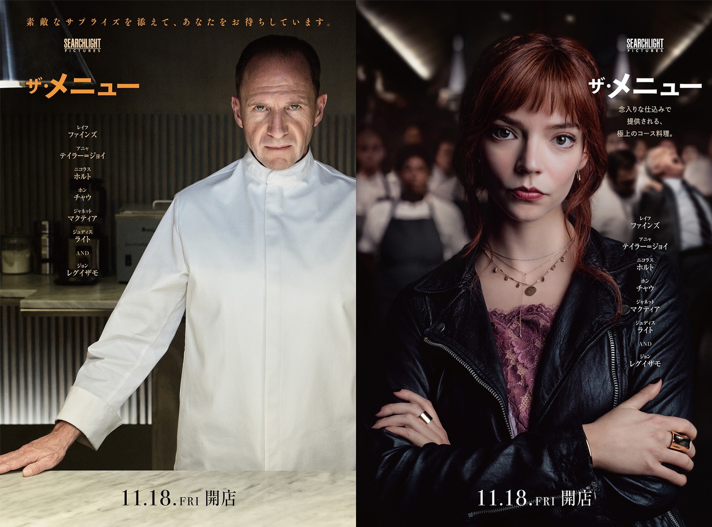 「ザ・メニュー」より、左からレイフ・ファインズ演じるシェフ、アニヤ・テイラー＝ジョイ扮する客。