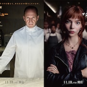 レイフ・ファインズ主演、普通じゃないレストランが舞台の「ザ・メニュー」日米同時公開