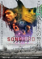 「ソングバード」ポスタービジュアル