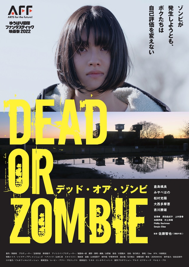 「DEAD OR ZOMBIE ゾンビが発生しようとも、ボクたちは自己評価を変えない」ポスタービジュアル