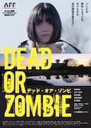 「DEAD OR ZOMBIE ゾンビが発生しようとも、ボクたちは自己評価を変えない」ポスタービジュアル