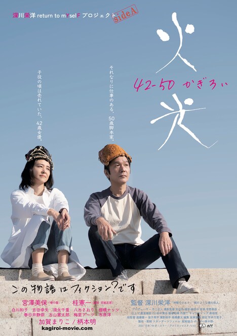 sideA「42-50 火光」ポスタービジュアル
