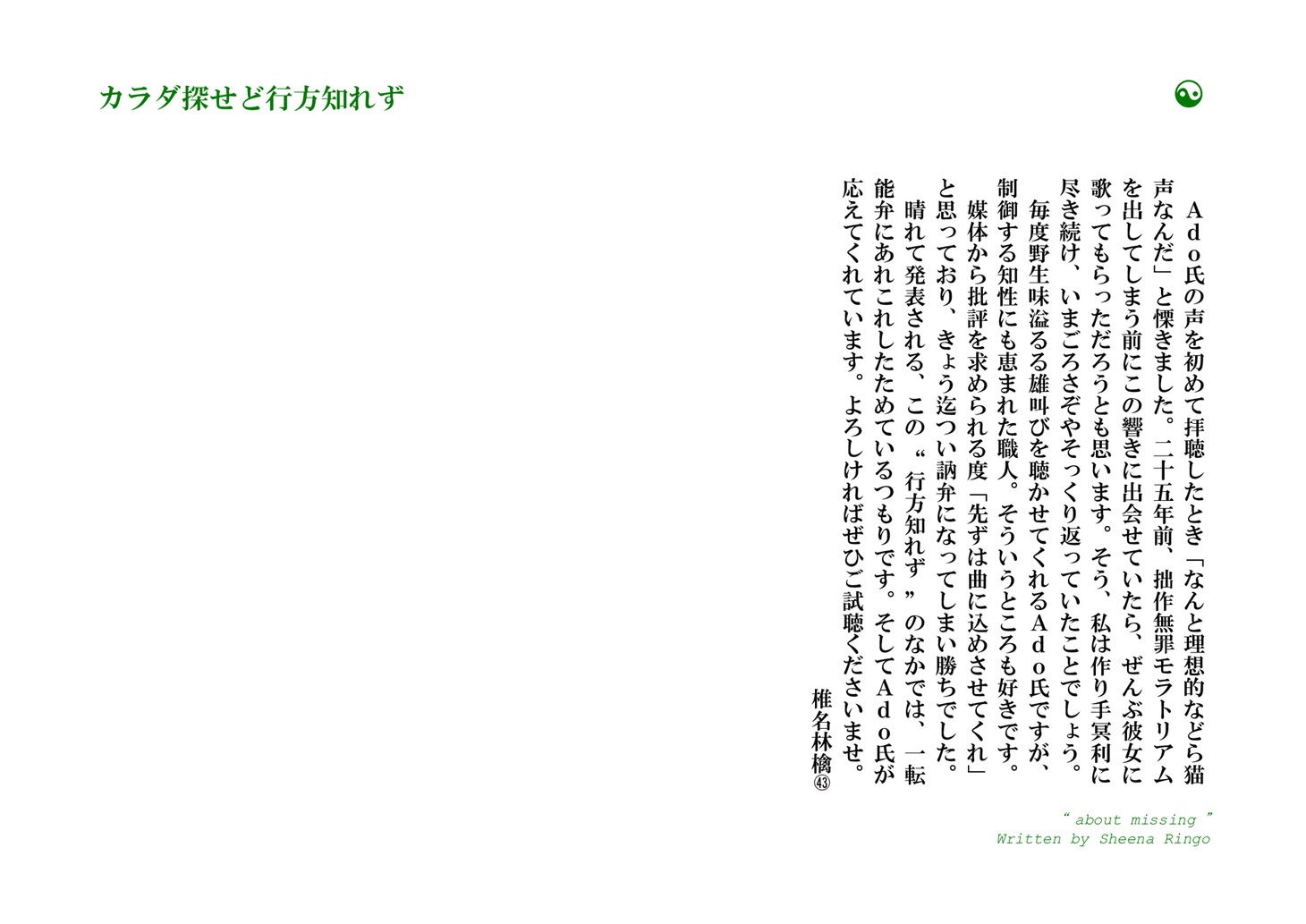 椎名林檎コメント