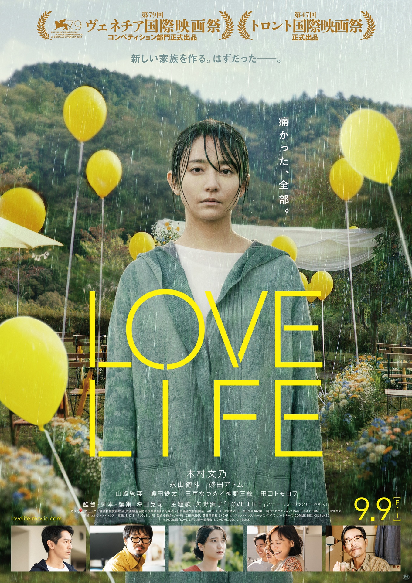「LOVE LIFE」日本版ビジュアル