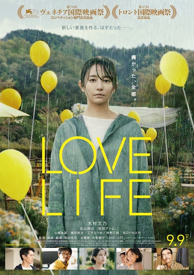「LOVE LIFE」ポスタービジュアル