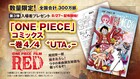 「ONE PIECE FILM RED」ウタの素顔に迫るコミックス、300万部限定で配布