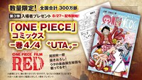 「ONE PIECE FILM RED」第3弾入場者プレゼントの告知画像。