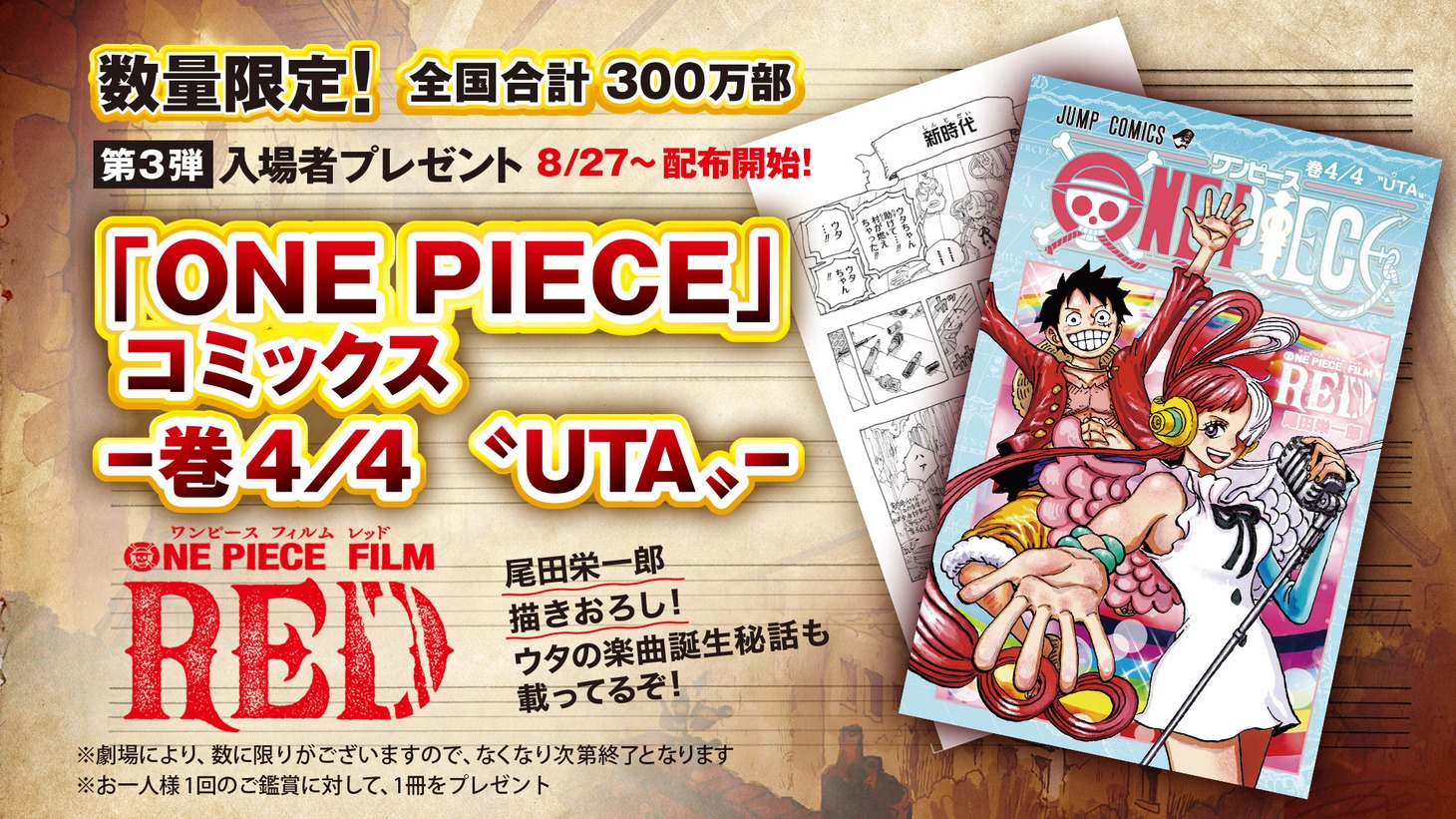 「ONE PIECE FILM RED」第3弾入場者プレゼントの告知画像。