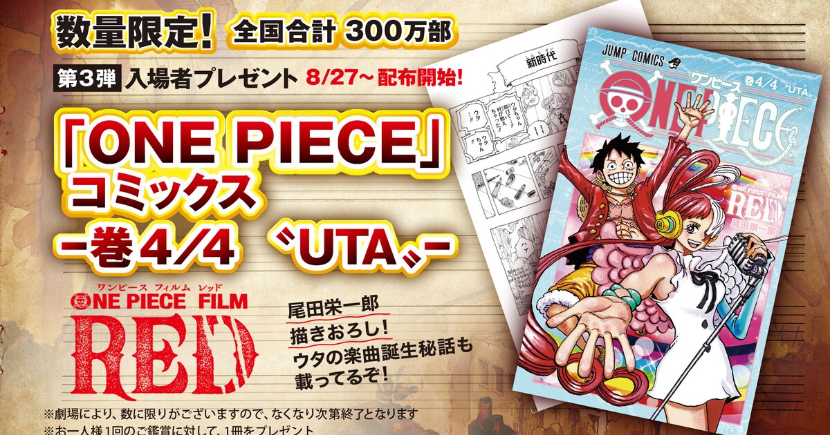onepiecefilmred_20220817.jpg? 