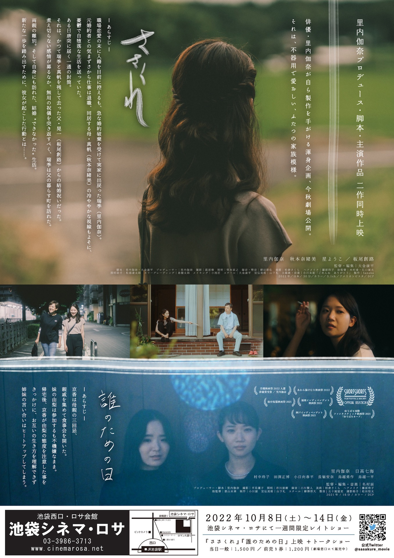 「ささくれ」チラシビジュアル裏