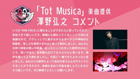 澤野弘之コメント