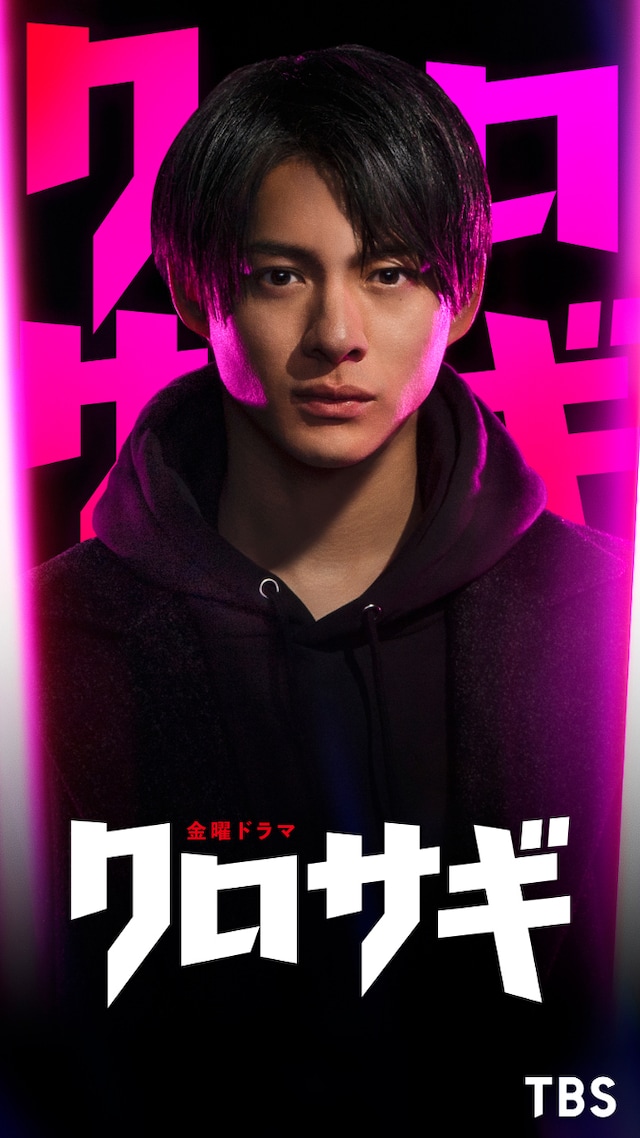 「クロサギ」ビジュアル