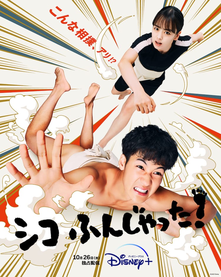 象ふんじゃった