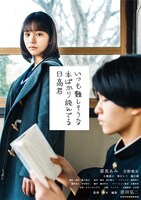 「いつも難しそうな本ばかり読んでる日高君」 (c)神宮前映画倶楽部