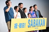 「サバカン SABAKAN」公開初日舞台挨拶の様子。左から金沢知樹、原田琥之佑、竹原ピストル、番家一路、番家天嵩、尾野真千子、草なぎ剛。